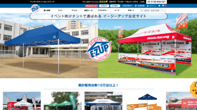 イージーアップテント