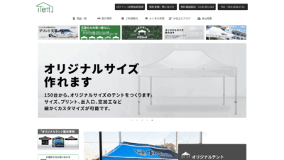 アイテント