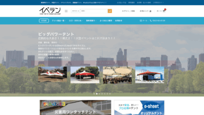 イベントテント.jp