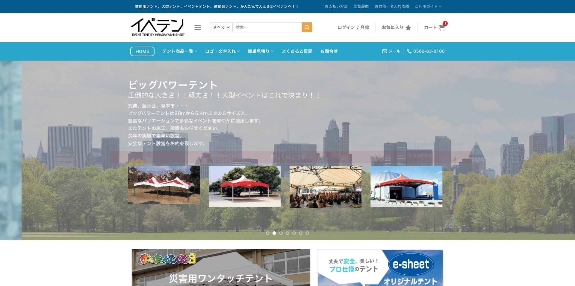 イベントテント.jp