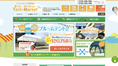 テントマーケット