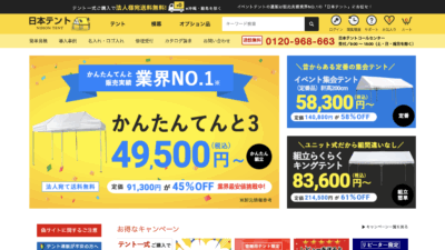 ジャパンテント