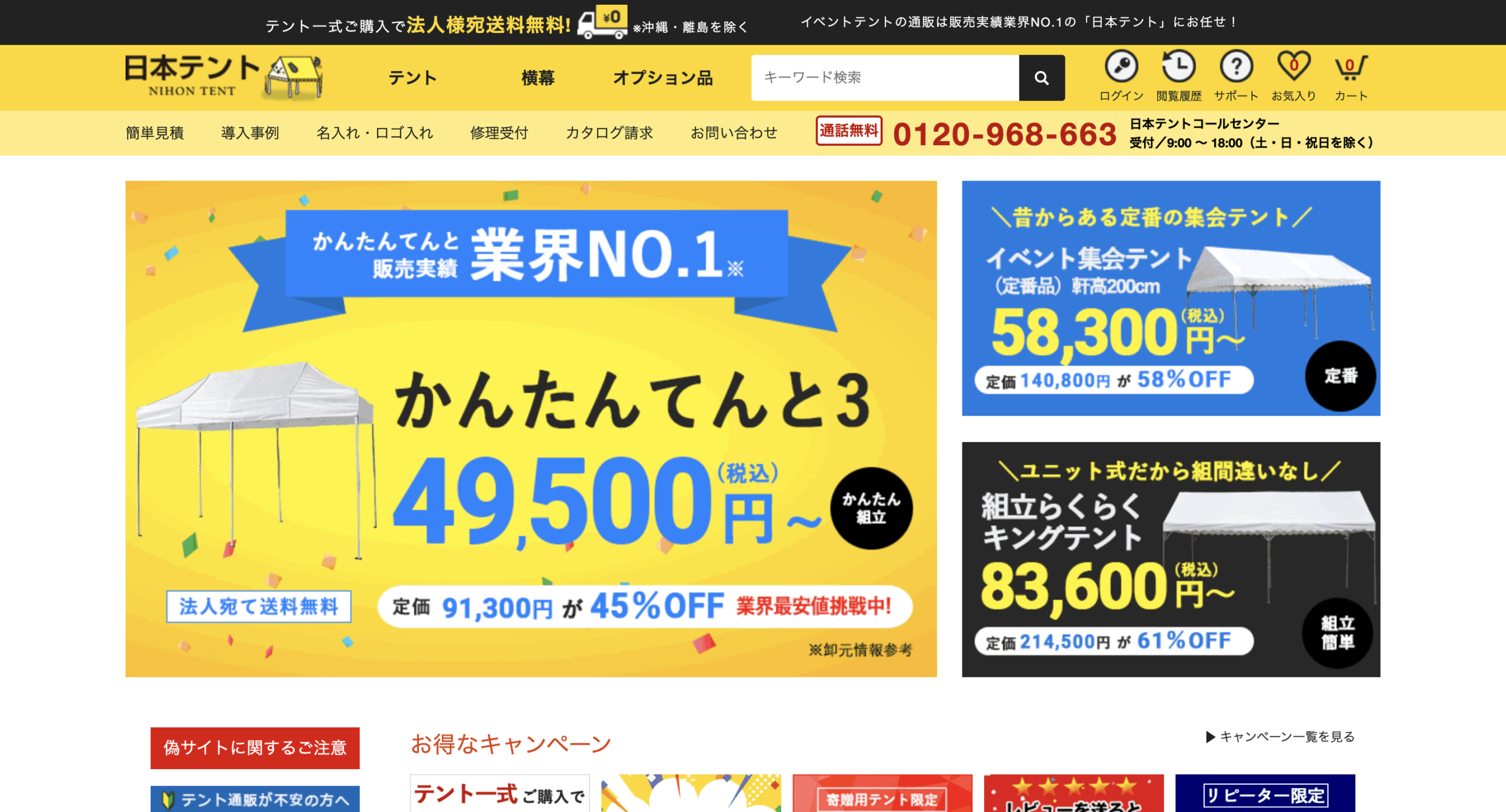ジャパンテント